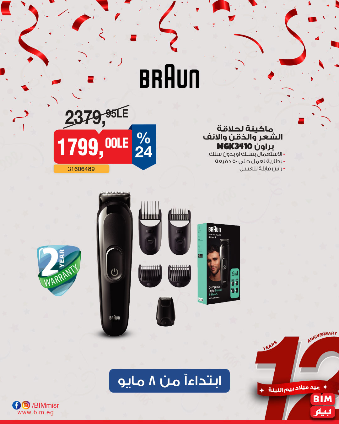 bim offers from 6may to 6may 2025 عروض بيم من 6 مايو حتى 6 مايو 2025 صفحة رقم 8